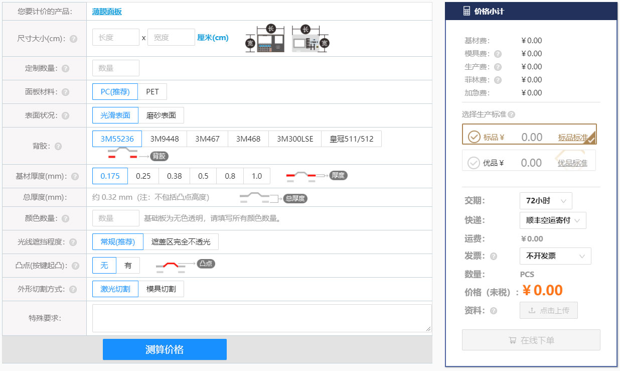 鄭州PET面膜在線計價在線下單